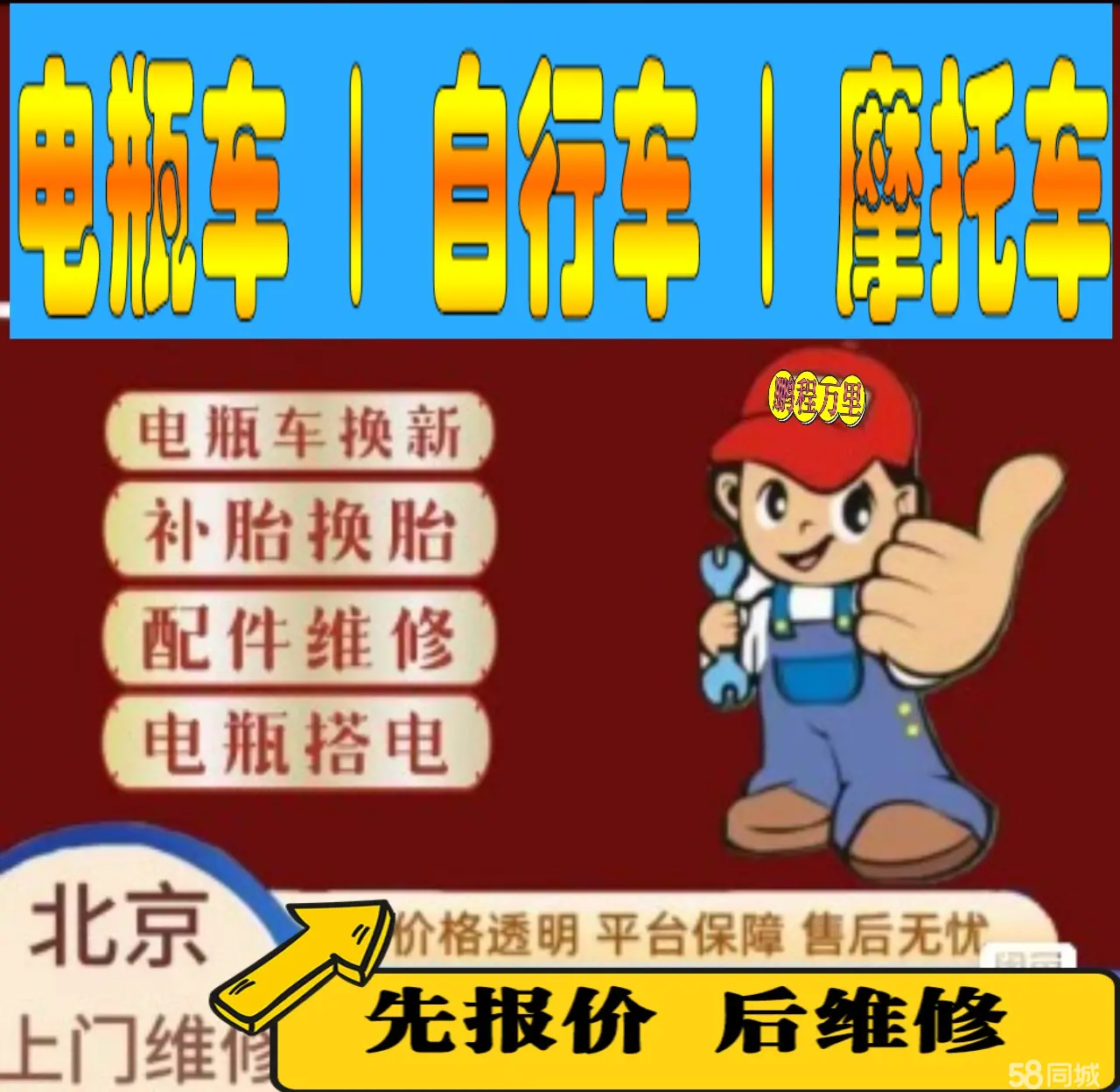 通州区附近店流动补胎维修电话电动瓶车补胎上门修理摩托车轮椅补胎